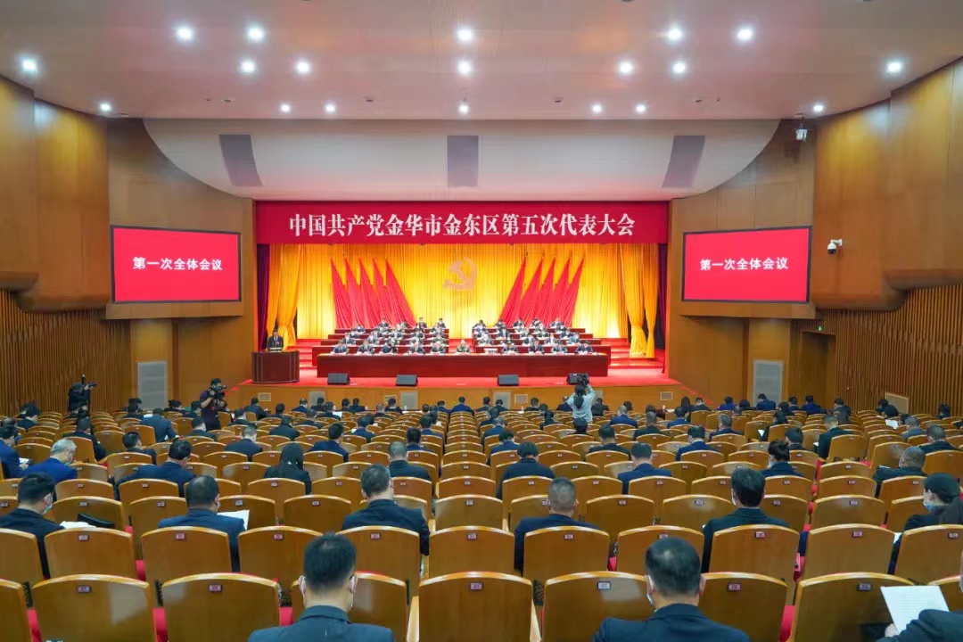 热烈祝贺“中国共产党金华市金东区第五次代表大会” 胜利召开