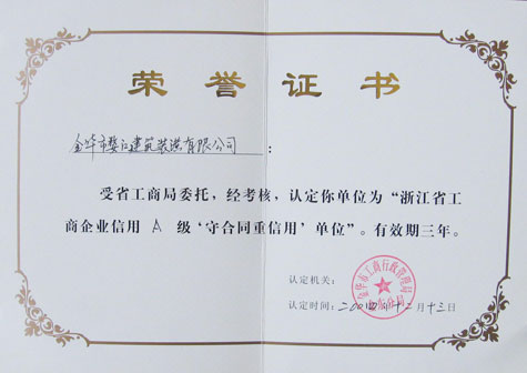 2004年A级守合同重信誉荣誉证书