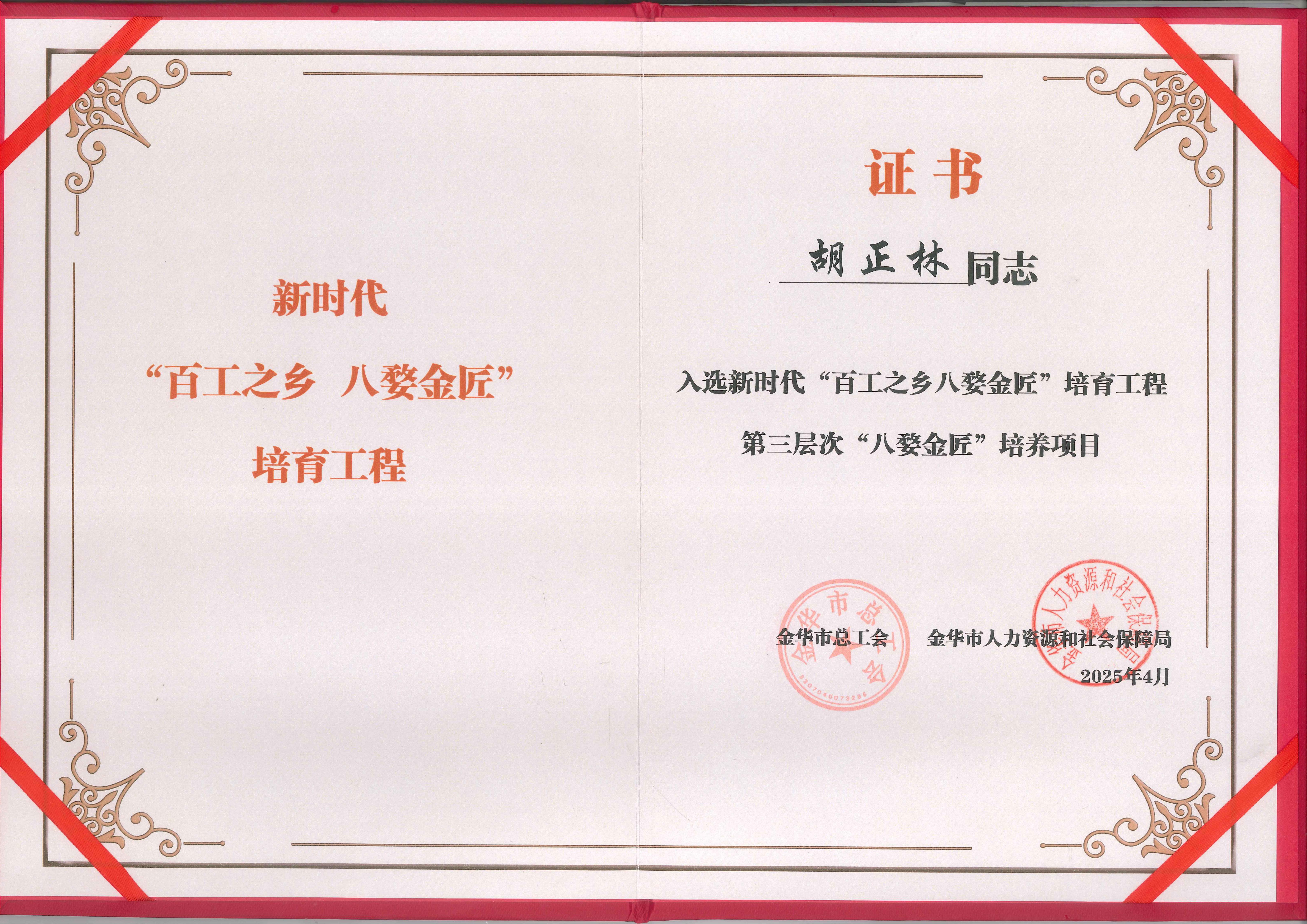 新时代“百工之乡  八婺金匠”培育工程