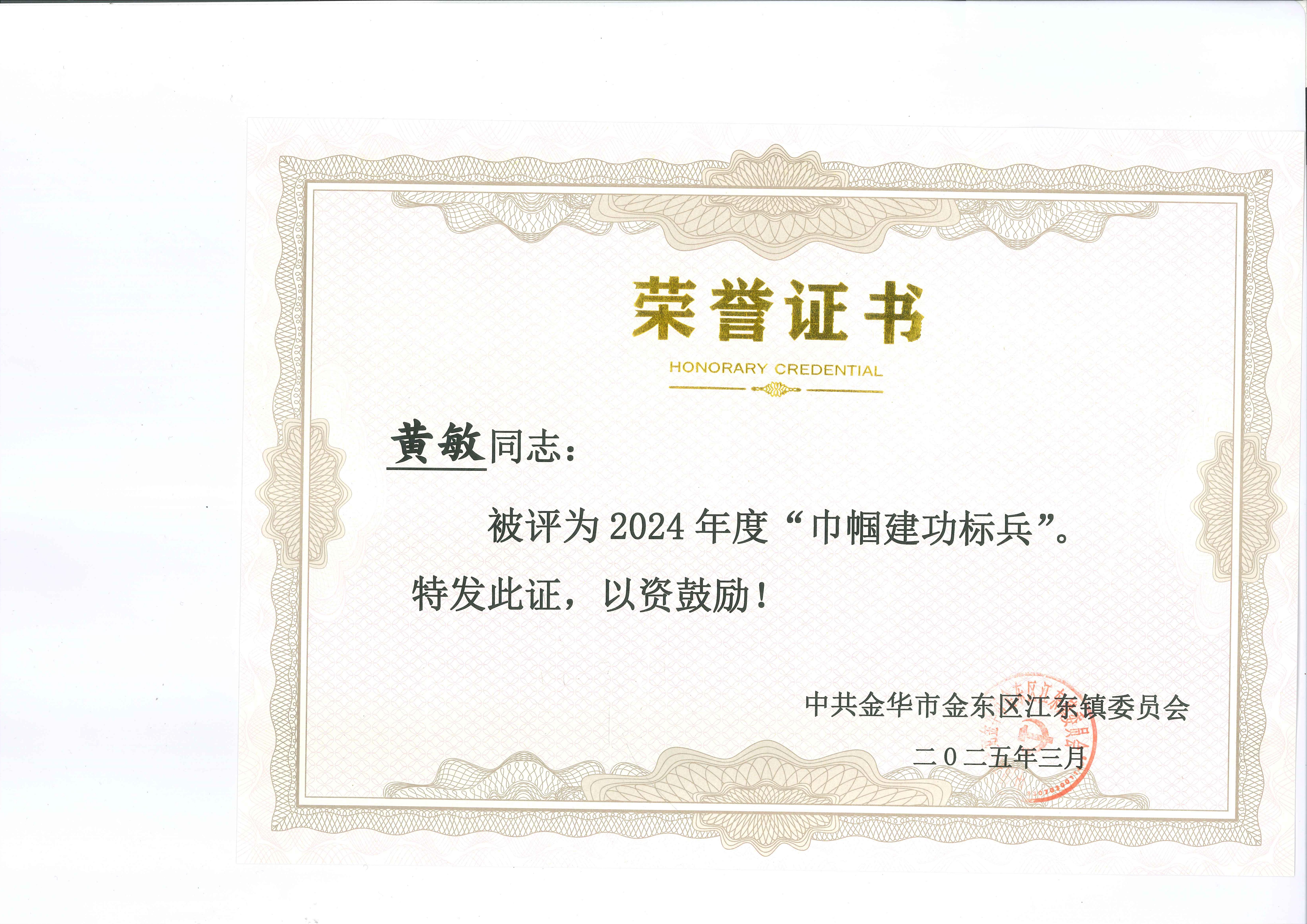 2024年度“巾帼建功标兵”