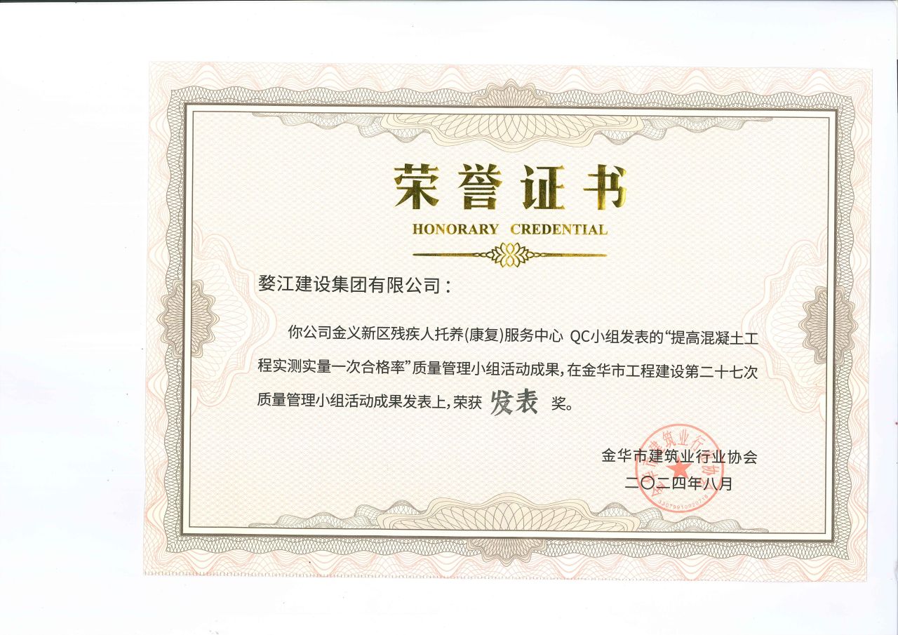 金义新区残疾人托养(康复)服务中心QC发表奖