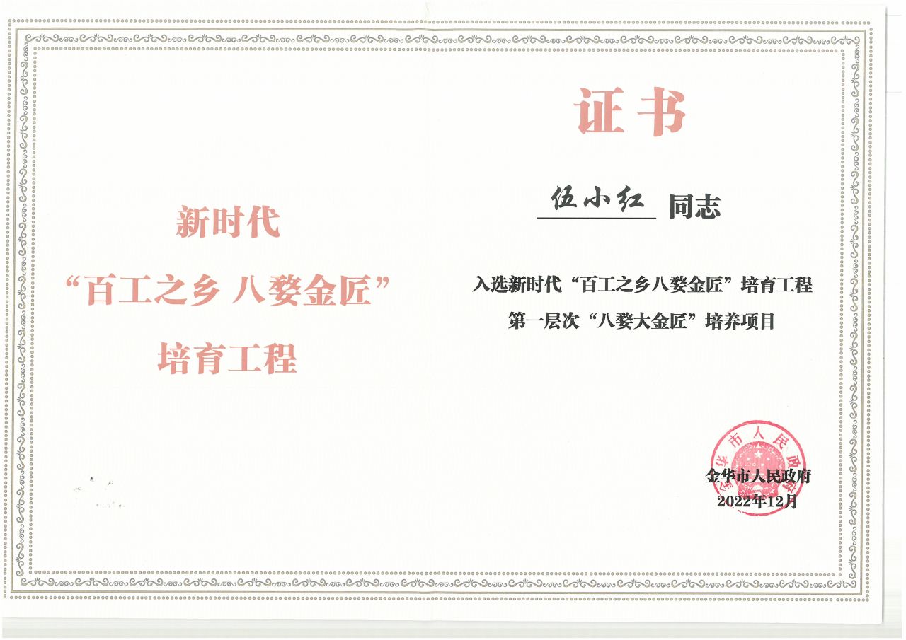 新时代“百工之乡 八婺金匠”培育工程