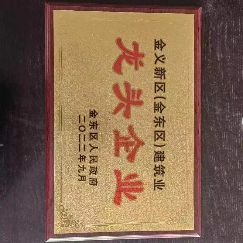 金义新区(金东区)建筑业龙头企业