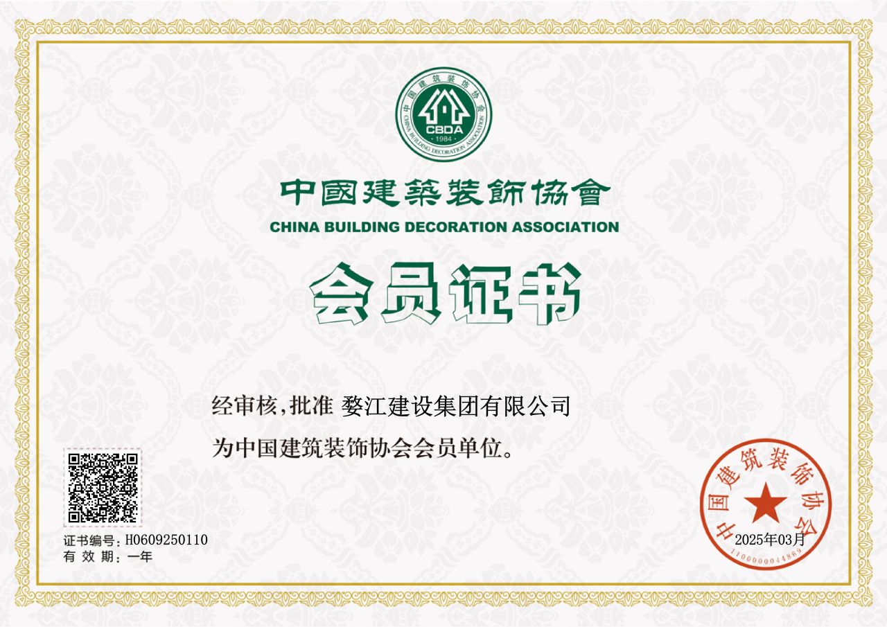 中国建筑装饰协会会员单位
