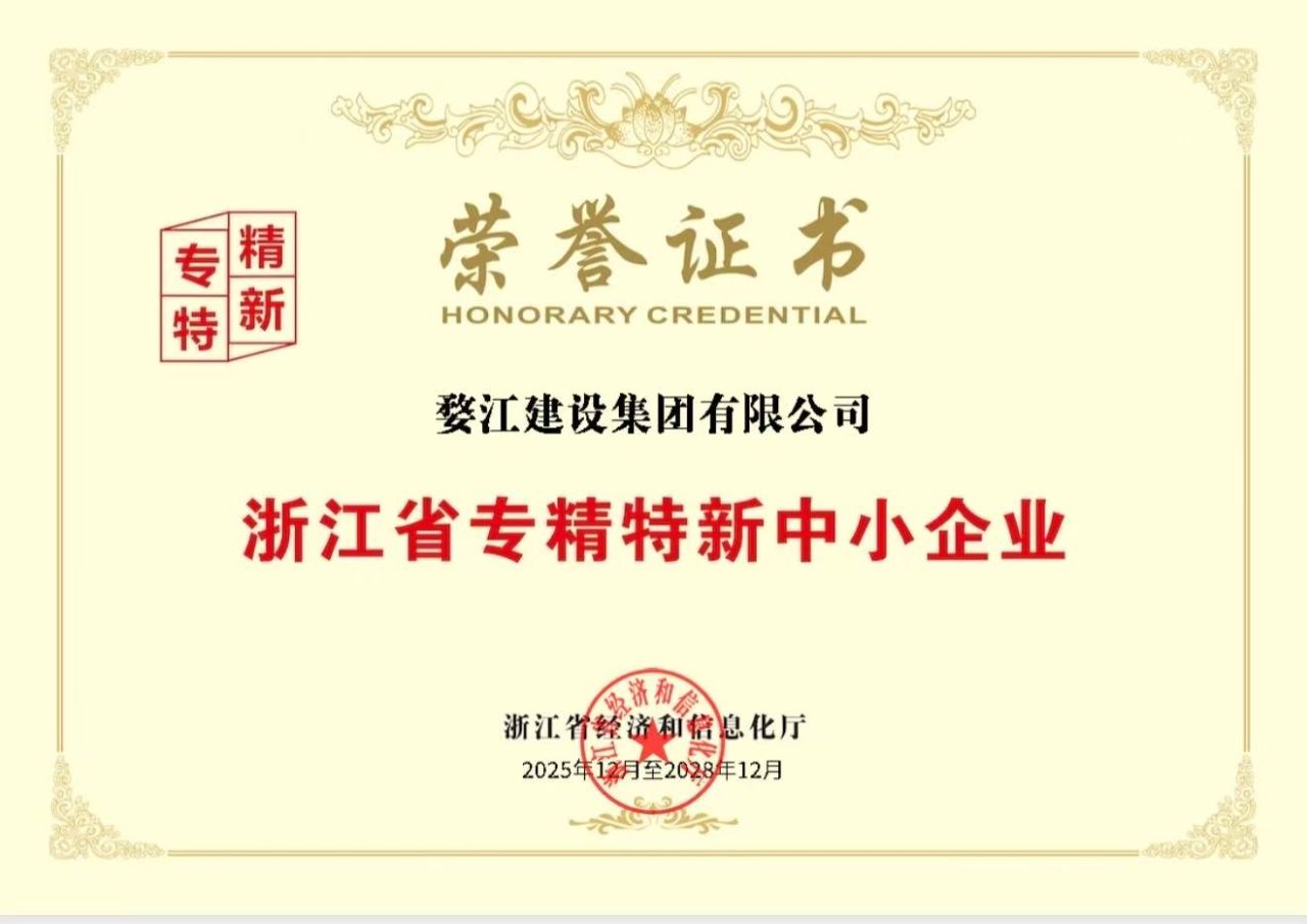 浙江省专精特新中小企业