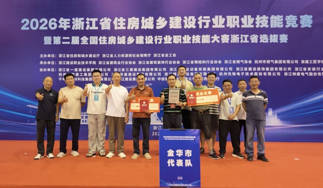 匠心筑城传捷报，技启未来载誉归——婺江建设集团在省级技能竞赛中斩获佳绩！
