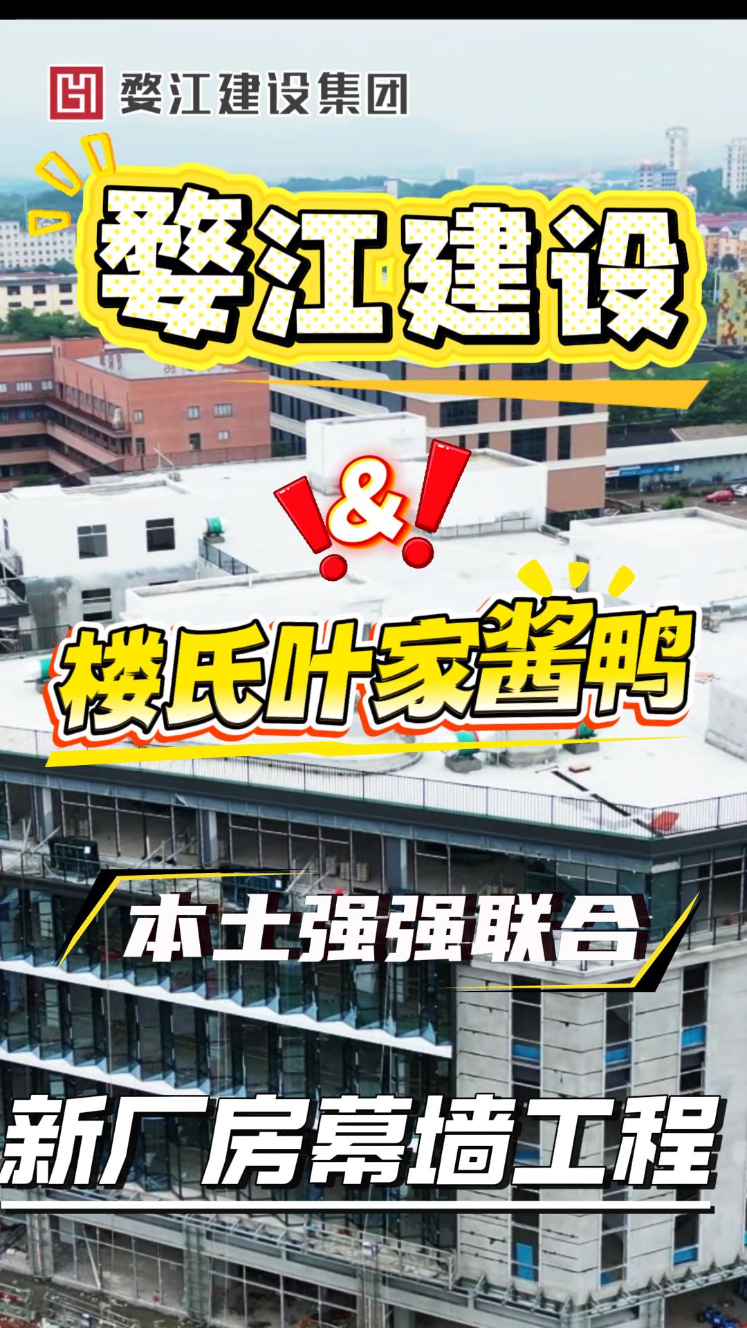 吃楼氏酱鸭，看婺江建造--这波联动真香